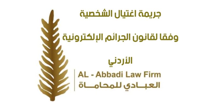 محامي في عمان الأردن